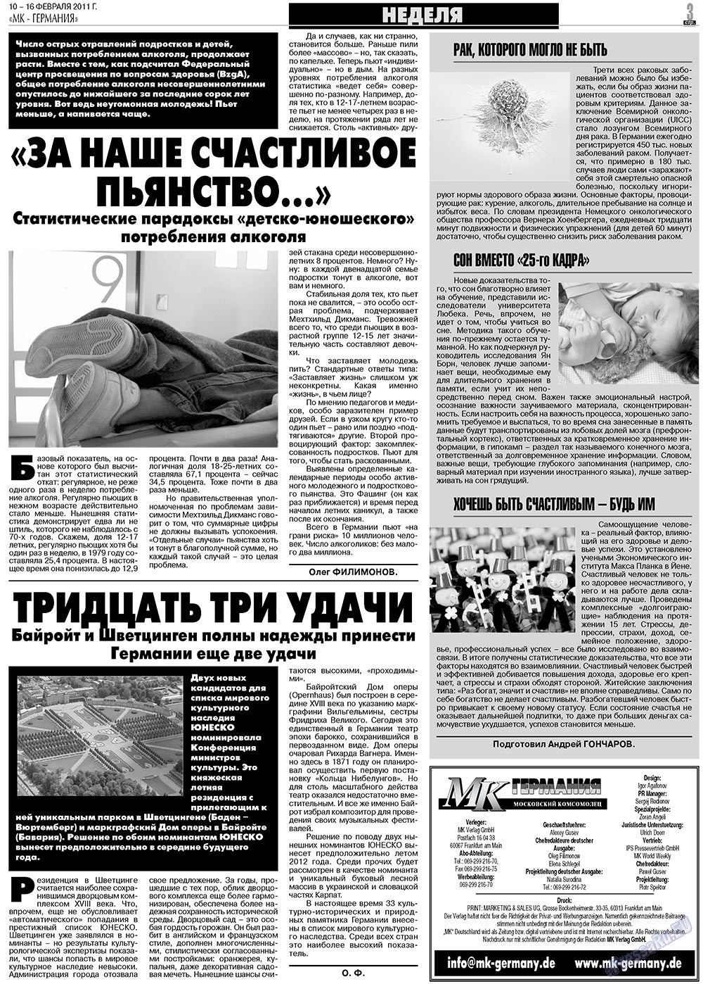 МК-Германия, газета. 2011 №6 стр.3