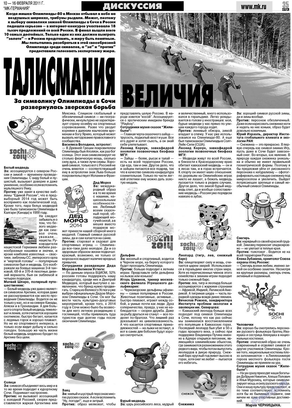 МК-Германия, газета. 2011 №6 стр.35