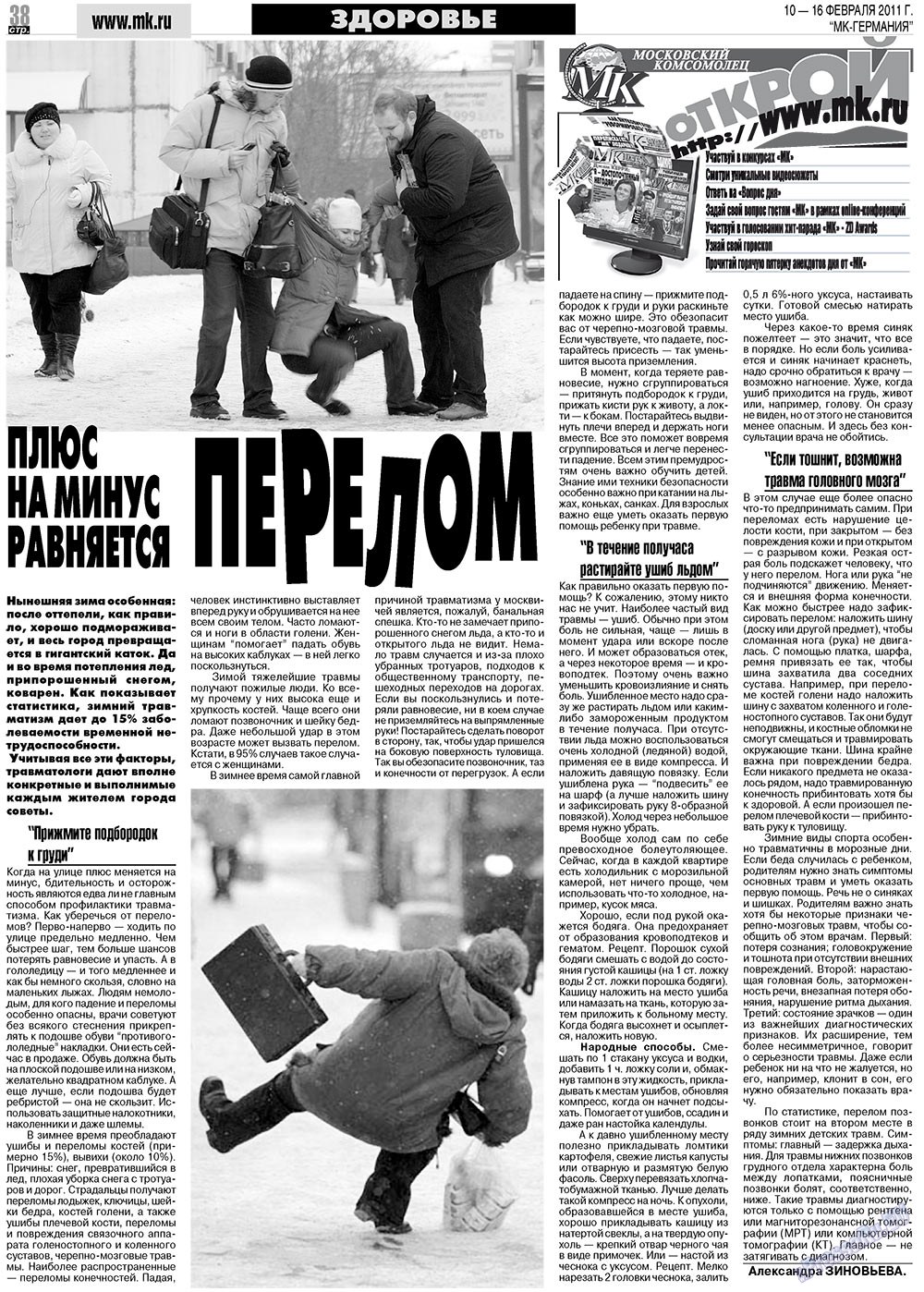 МК-Германия, газета. 2011 №6 стр.38