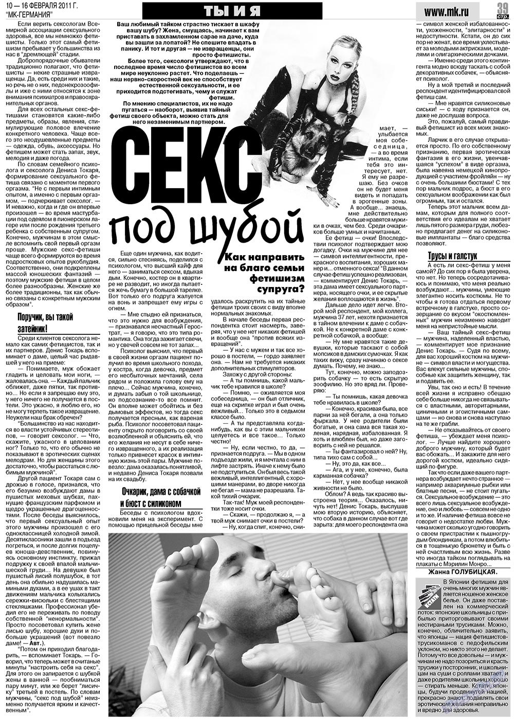 МК-Германия, газета. 2011 №6 стр.39