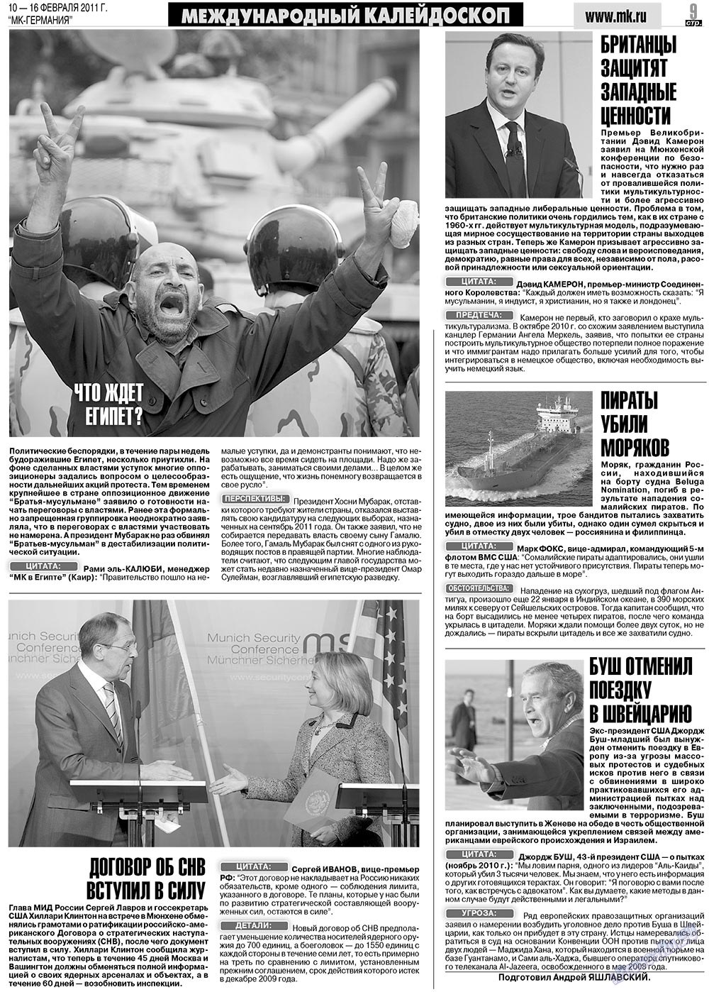 МК-Германия (газета). 2011 год, номер 6, стр. 9