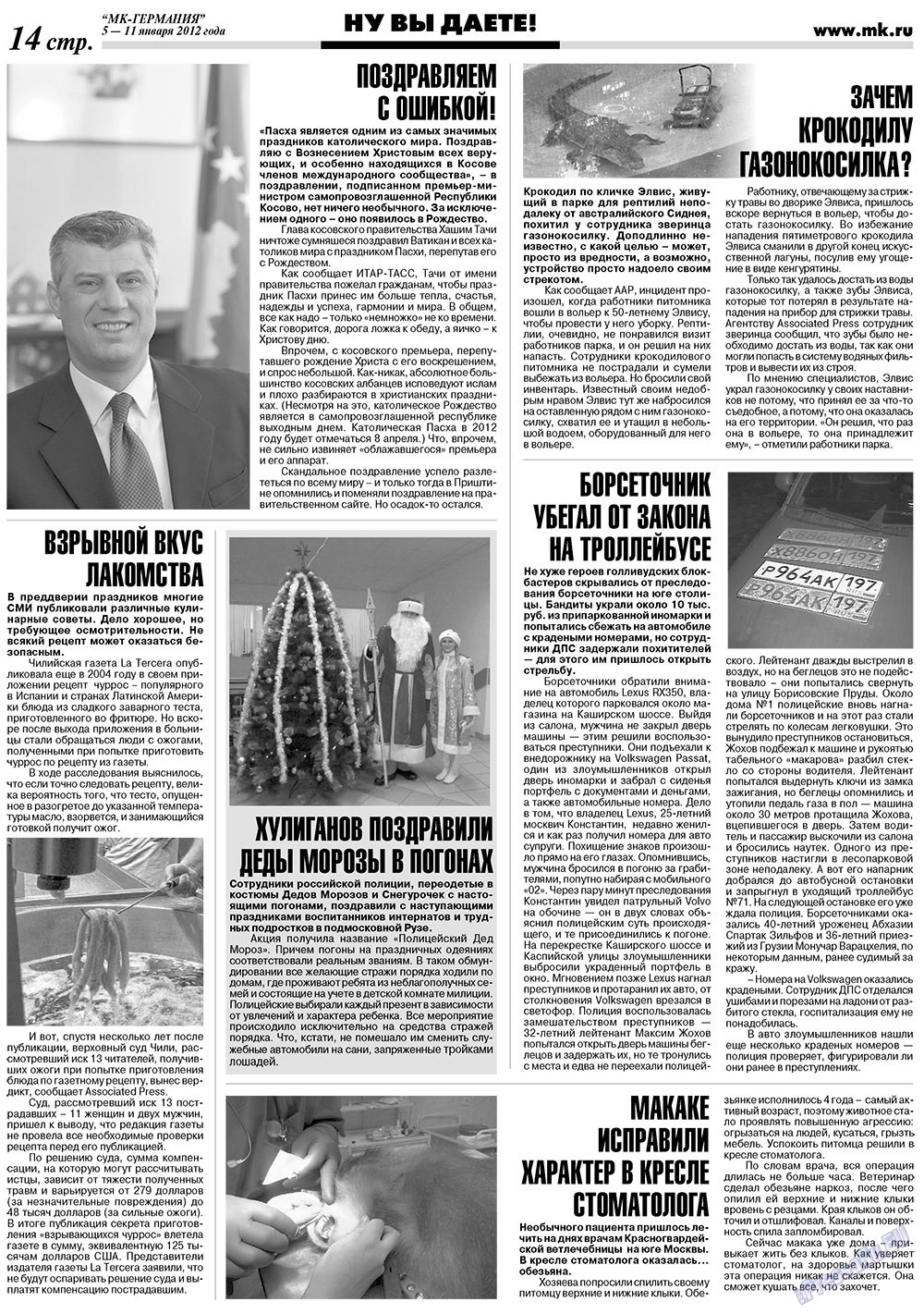 МК-Германия, газета. 2012 №1 стр.14