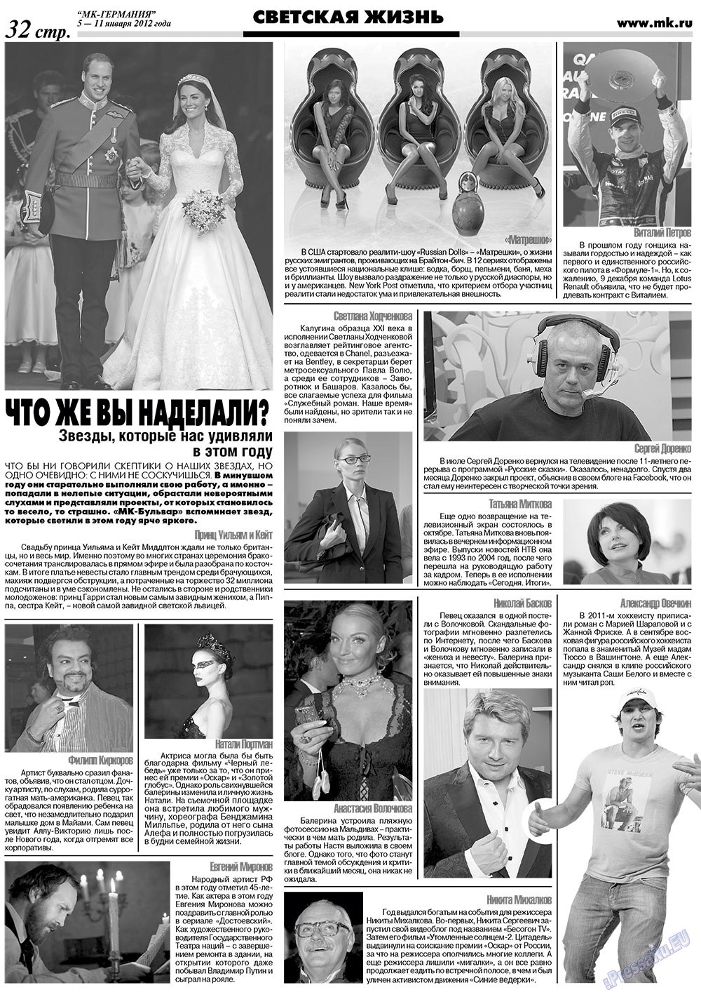 МК-Германия (газета). 2012 год, номер 1, стр. 18