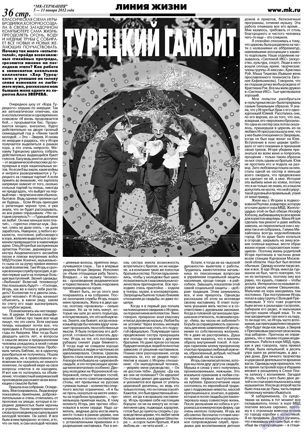 МК-Германия (газета). 2012 год, номер 1, стр. 22