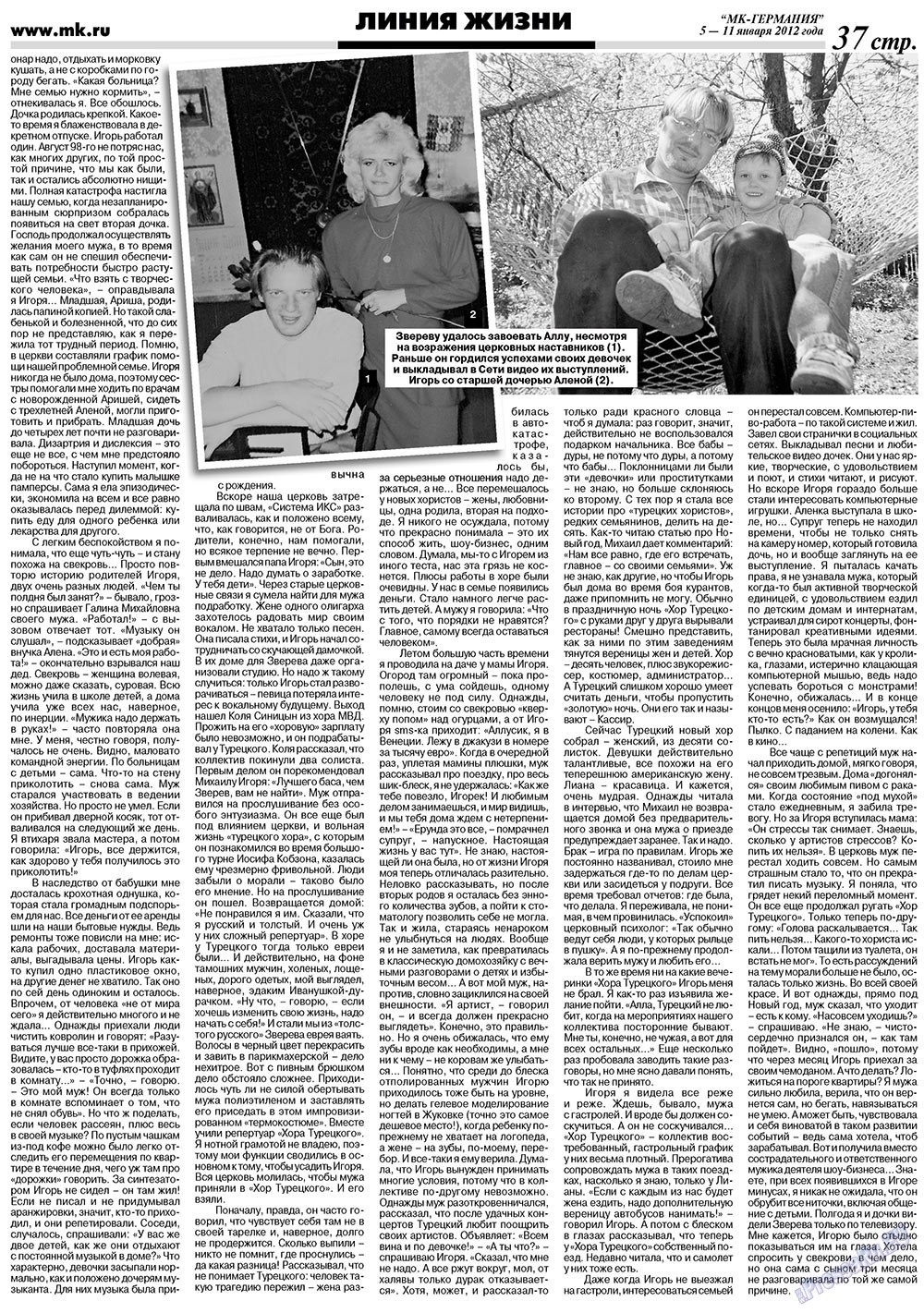 МК-Германия (газета). 2012 год, номер 1, стр. 23
