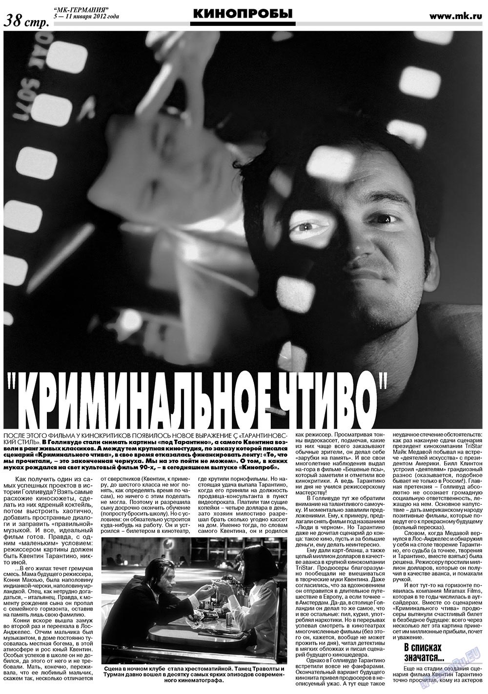 МК-Германия (газета). 2012 год, номер 1, стр. 24