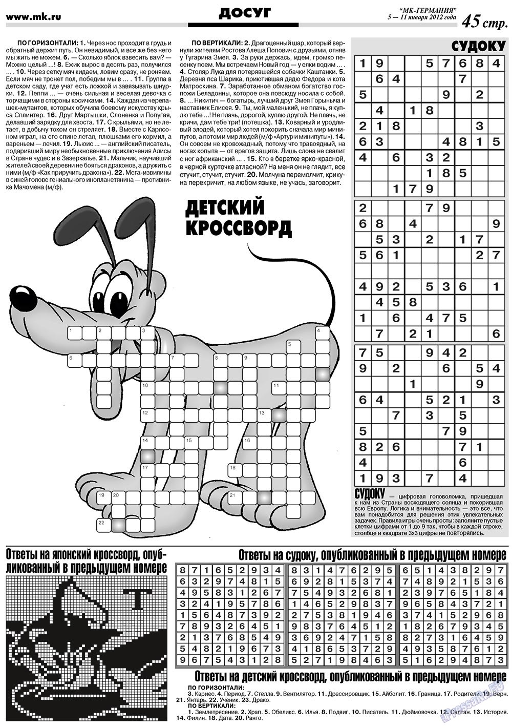 МК-Германия, газета. 2012 №1 стр.31