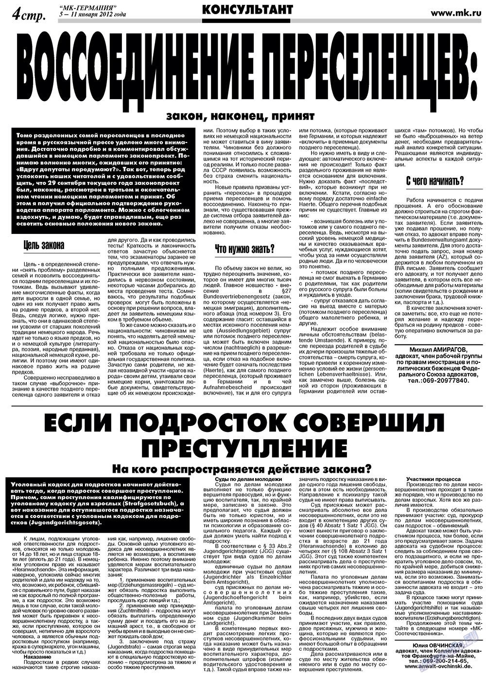 МК-Германия, газета. 2012 №1 стр.4
