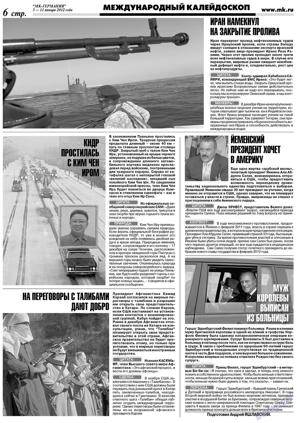 МК-Германия (газета). 2012 год, номер 1, стр. 6