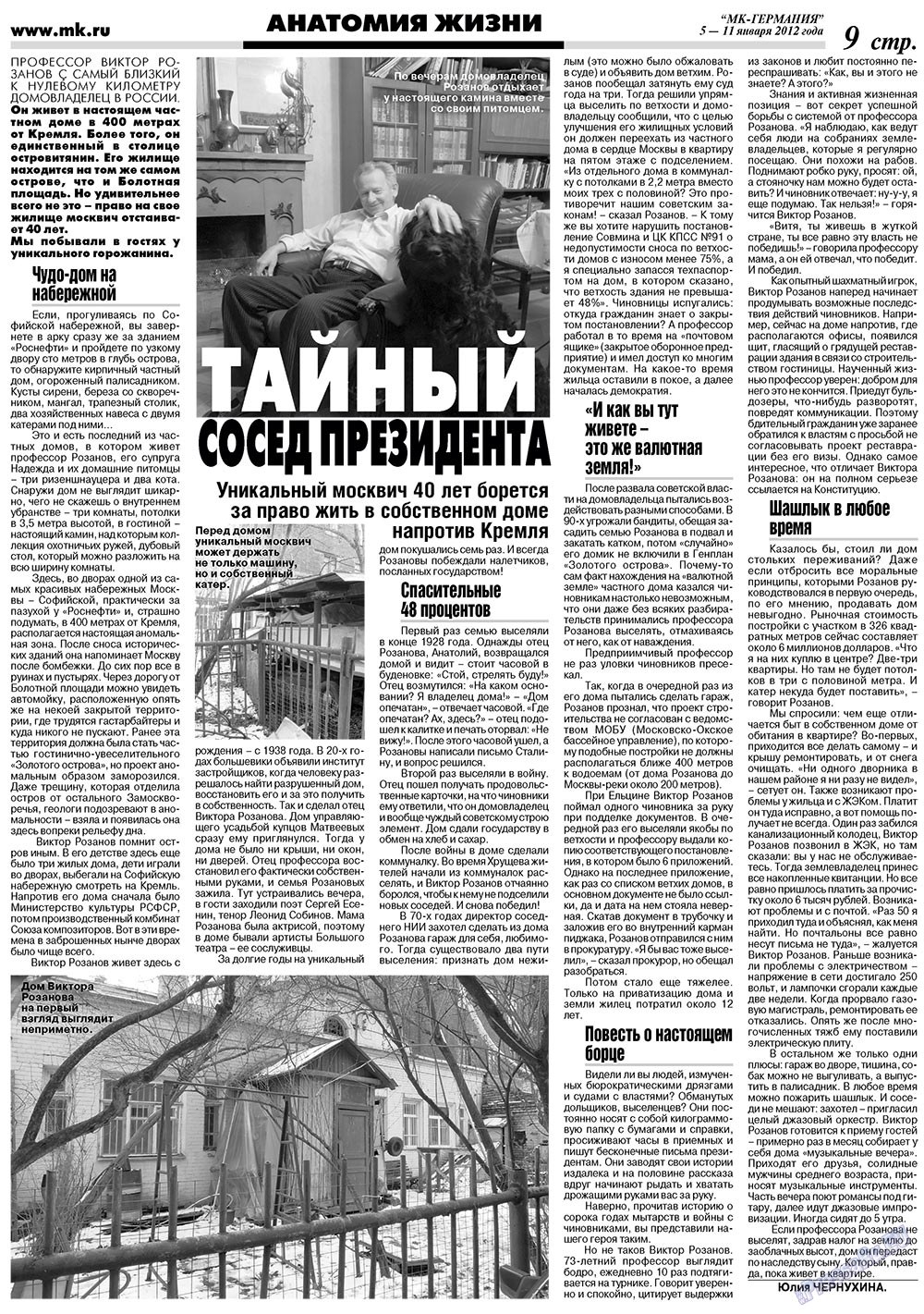 МК-Германия (газета). 2012 год, номер 1, стр. 9