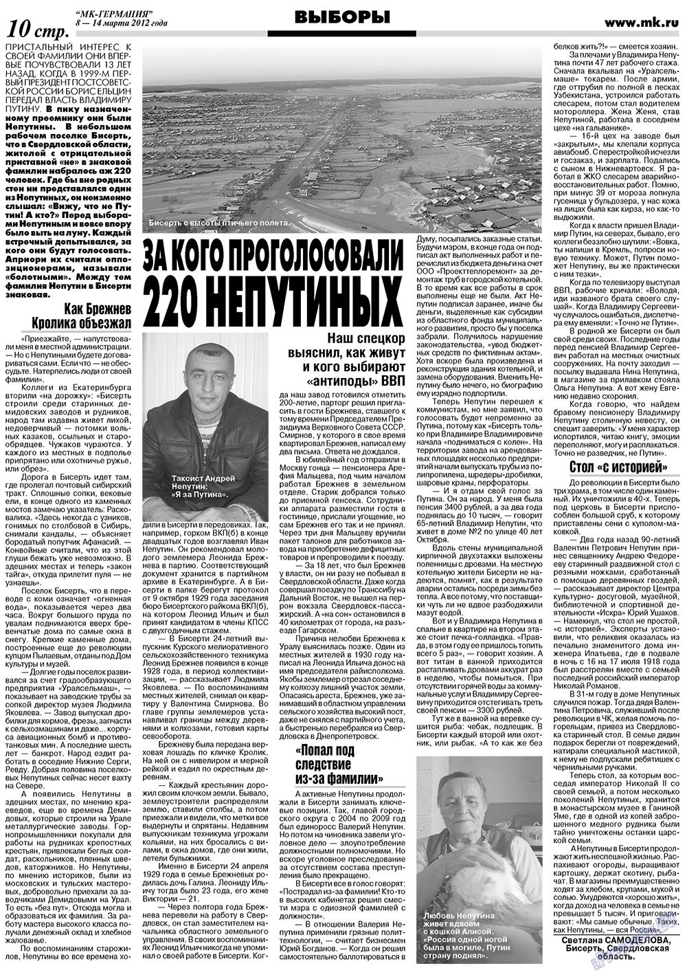 МК-Германия, газета. 2012 №10 стр.10