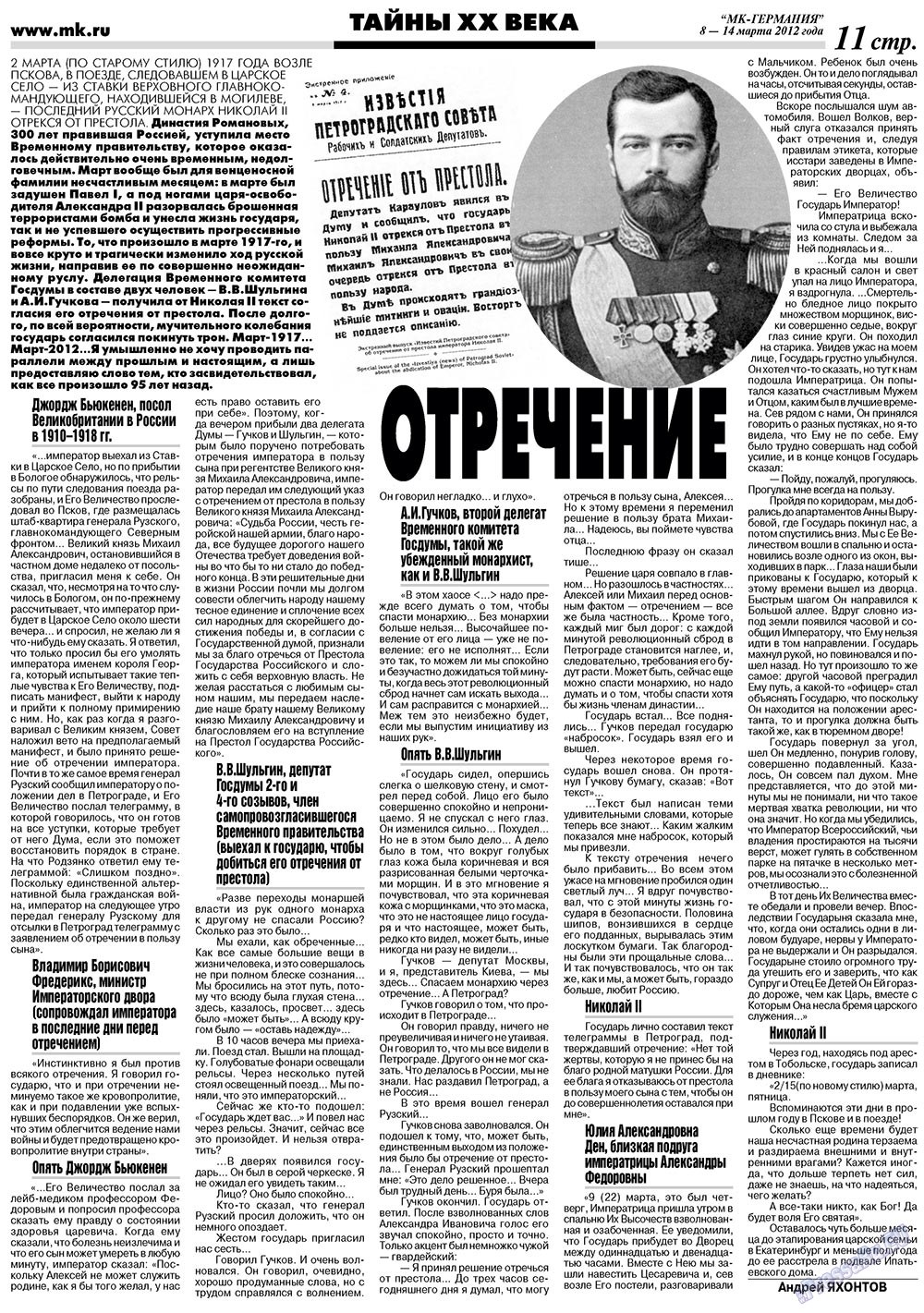 МК-Германия (газета). 2012 год, номер 10, стр. 11