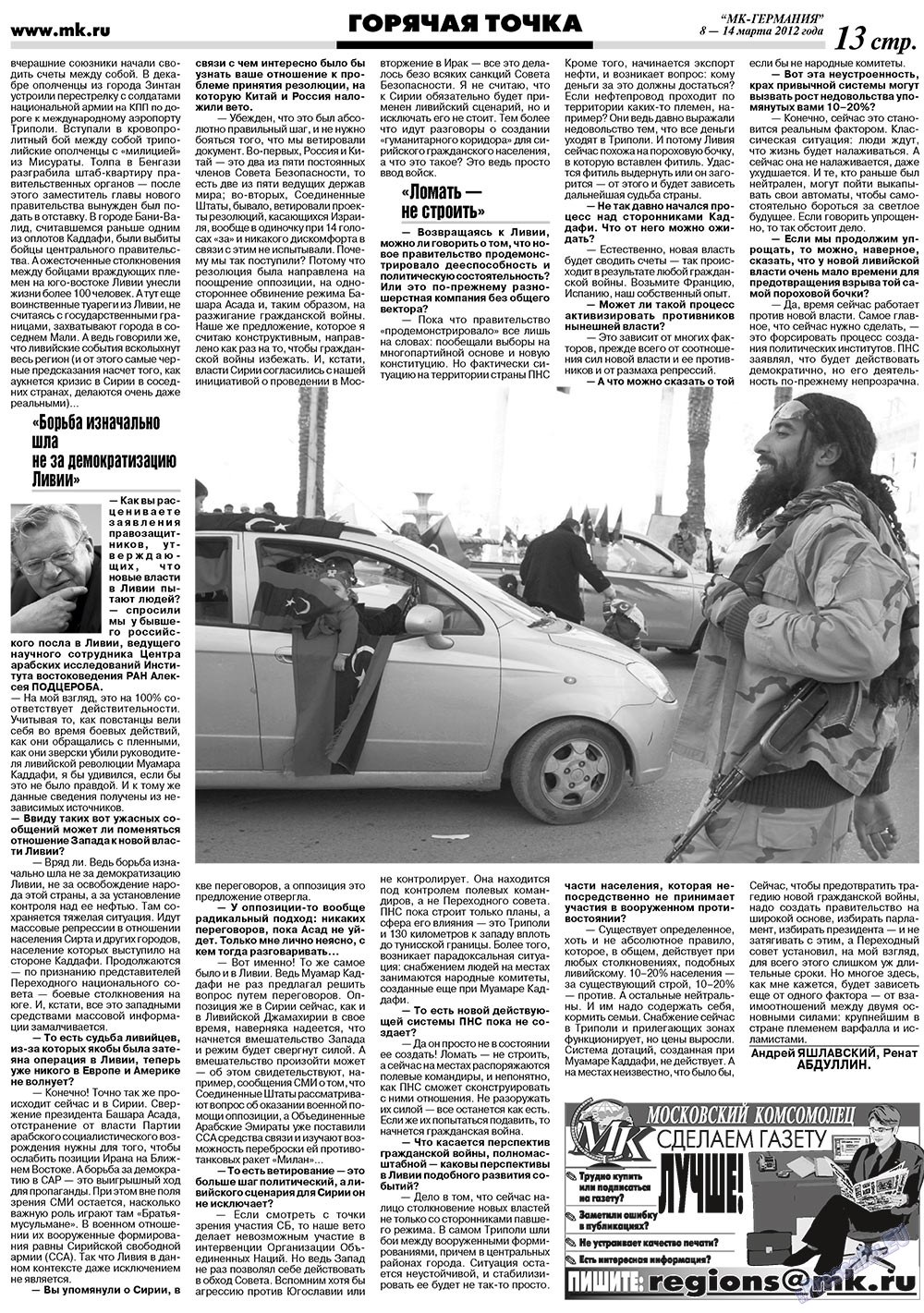 МК-Германия (газета). 2012 год, номер 10, стр. 13