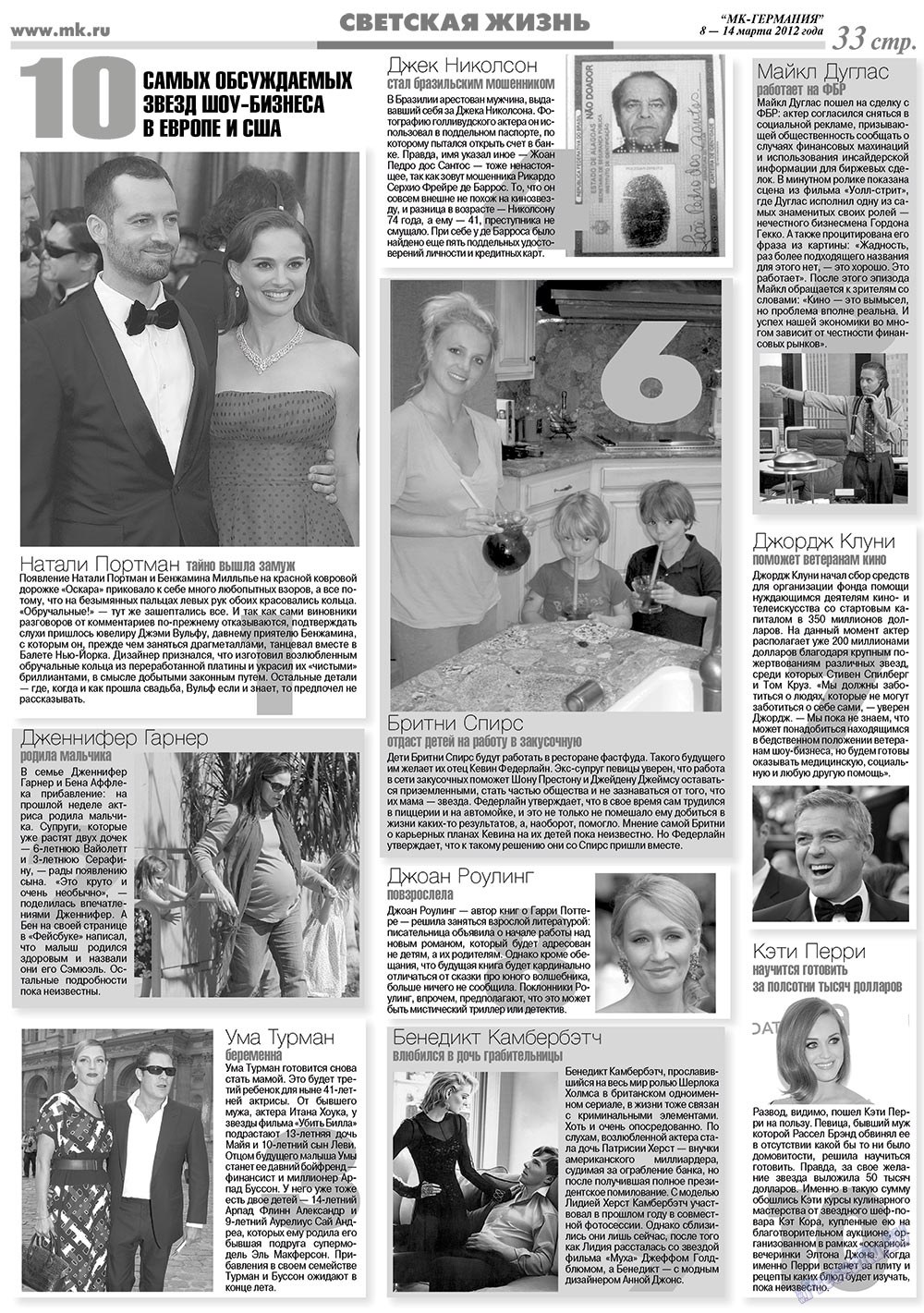 МК-Германия (газета). 2012 год, номер 10, стр. 19