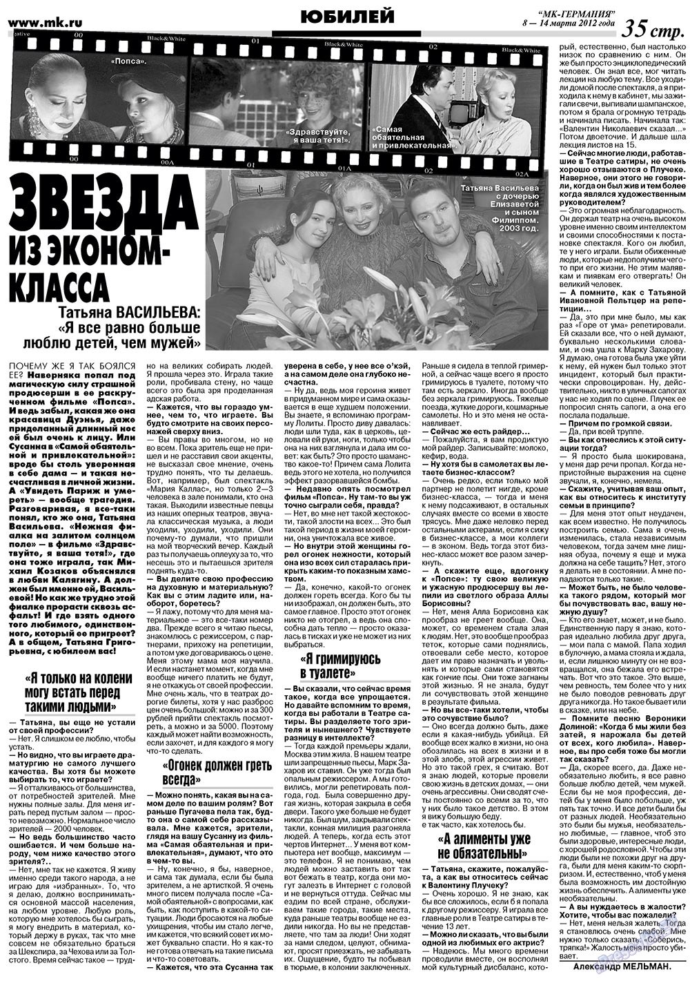 МК-Германия, газета. 2012 №10 стр.21