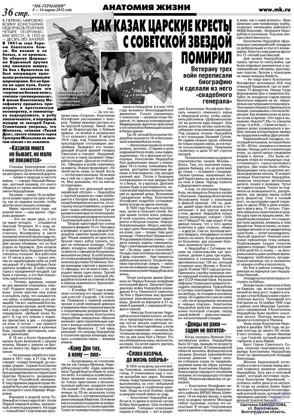 МК-Германия, газета. 2012 №10 стр.22