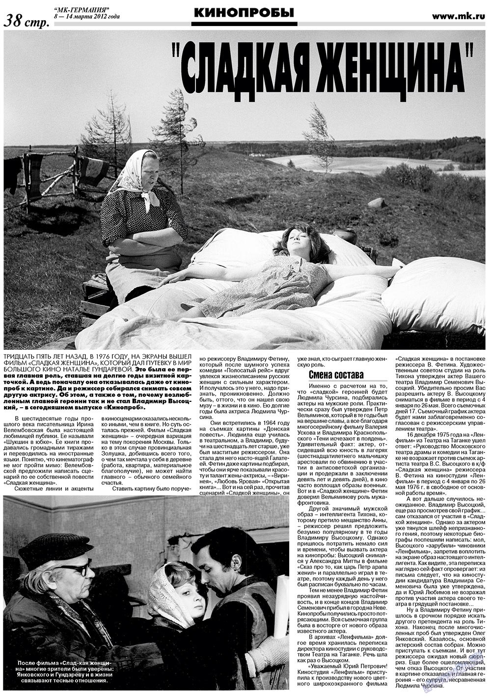 МК-Германия, газета. 2012 №10 стр.24