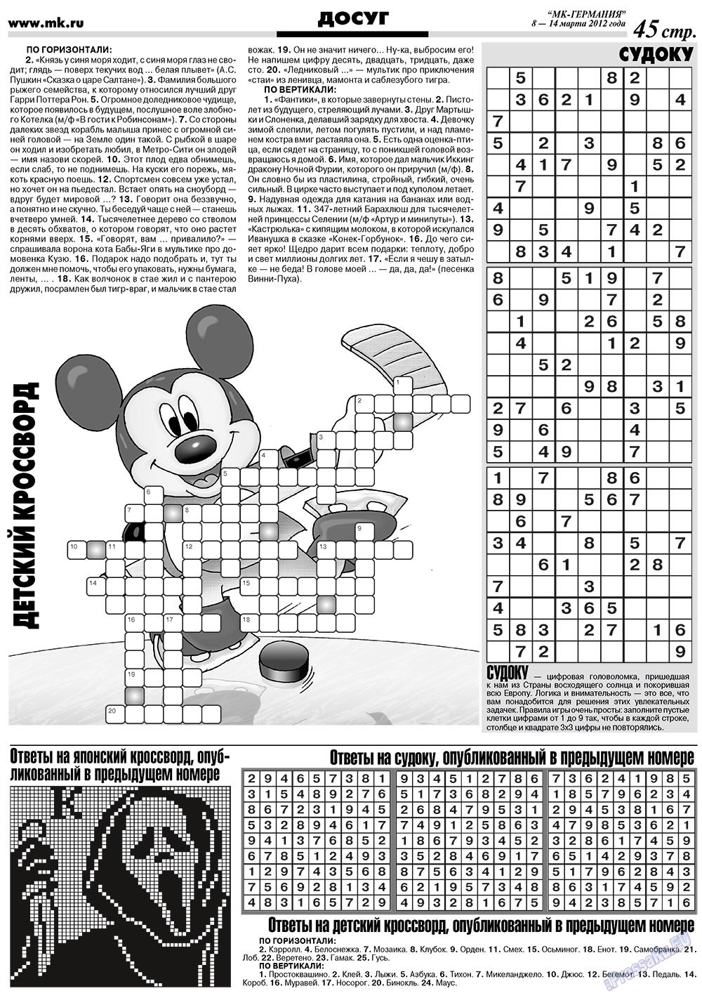 МК-Германия (газета). 2012 год, номер 10, стр. 31