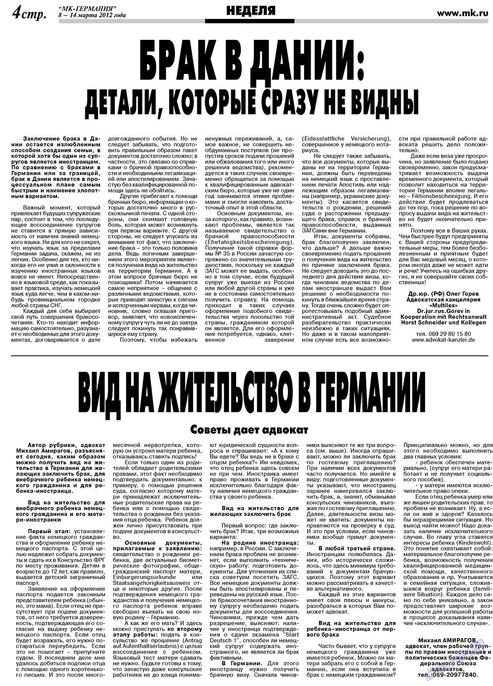 МК-Германия, газета. 2012 №10 стр.4