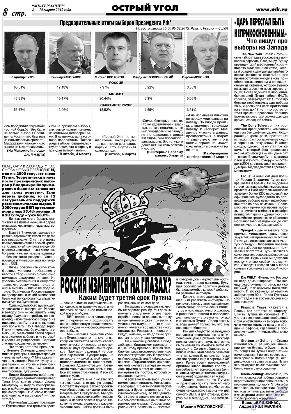 МК-Германия (газета). 2012 год, номер 10, стр. 8