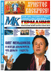 МК-Германия (газета), 2012 год, 15 номер