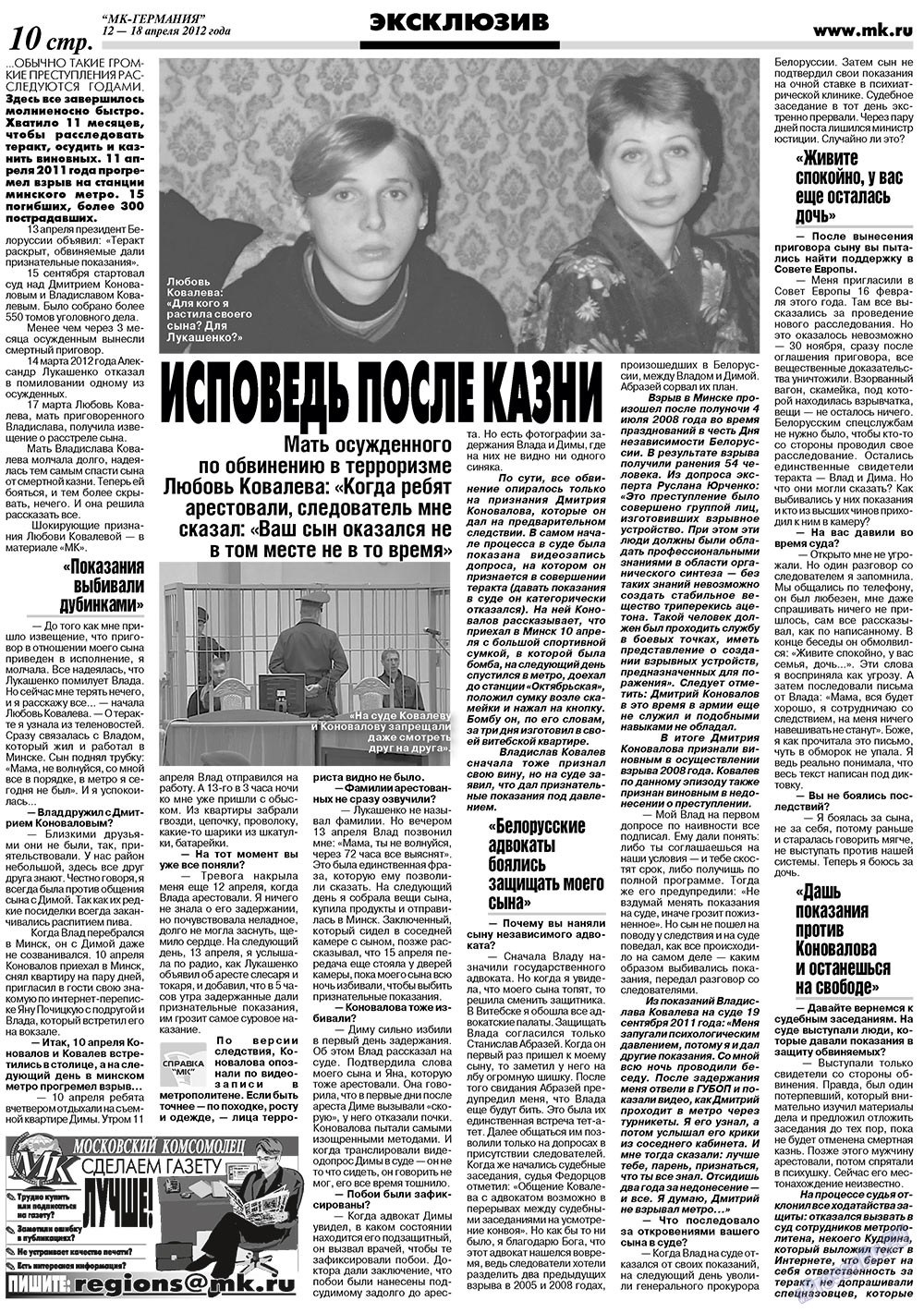 МК-Германия, газета. 2012 №15 стр.10