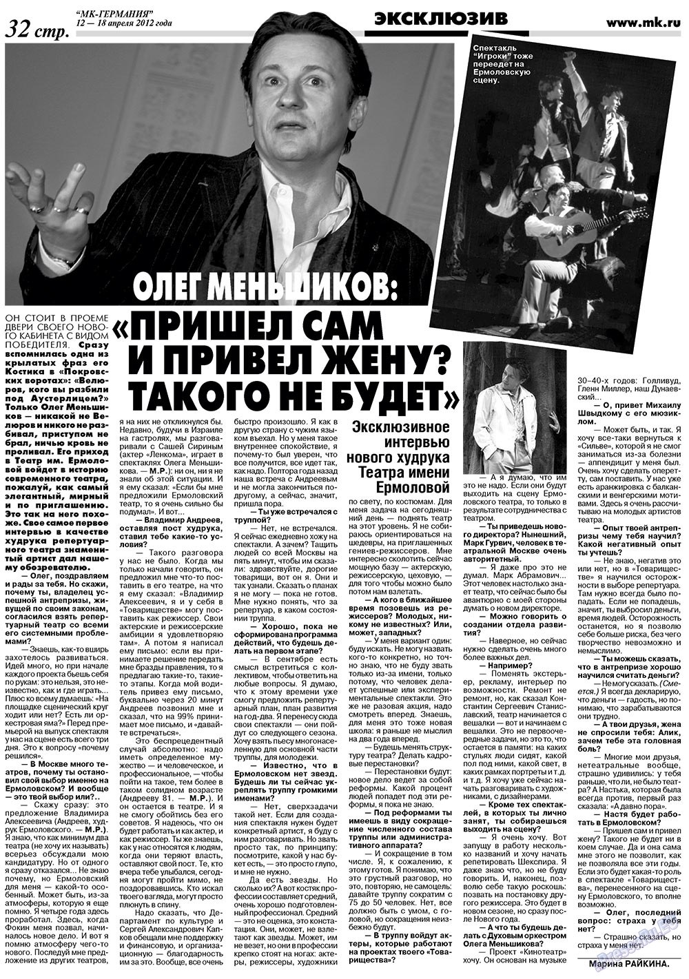 МК-Германия (газета). 2012 год, номер 15, стр. 32