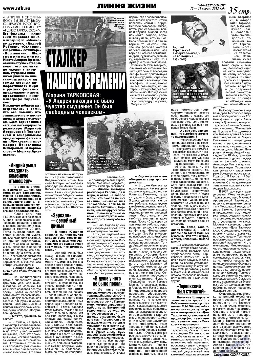 МК-Германия (газета). 2012 год, номер 15, стр. 35