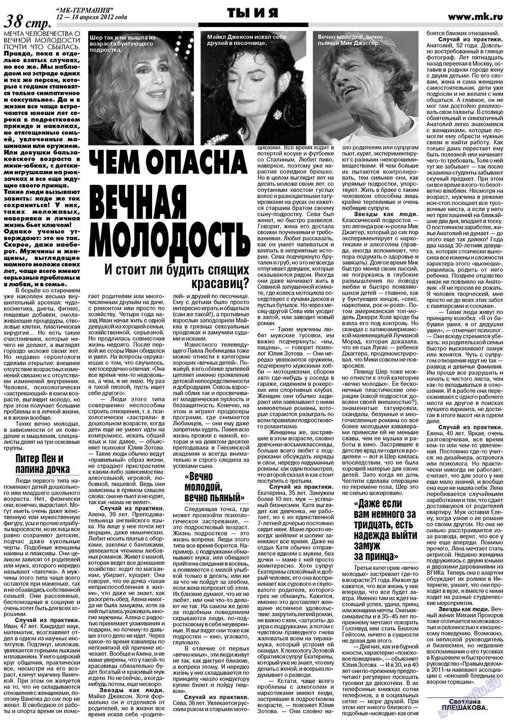 МК-Германия, газета. 2012 №15 стр.38