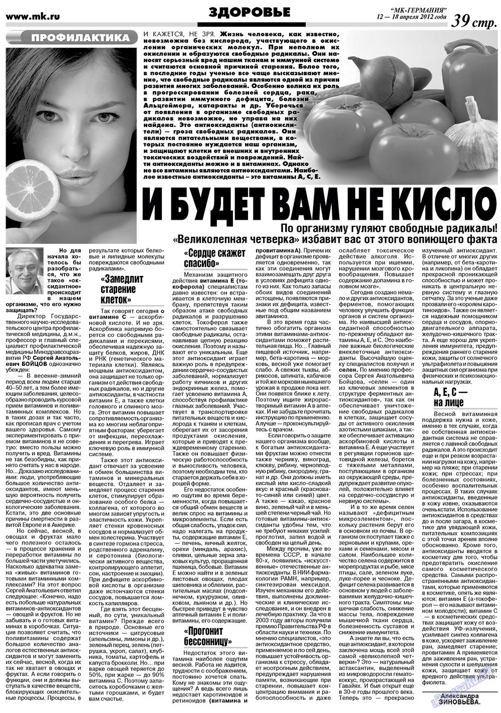МК-Германия (газета). 2012 год, номер 15, стр. 39