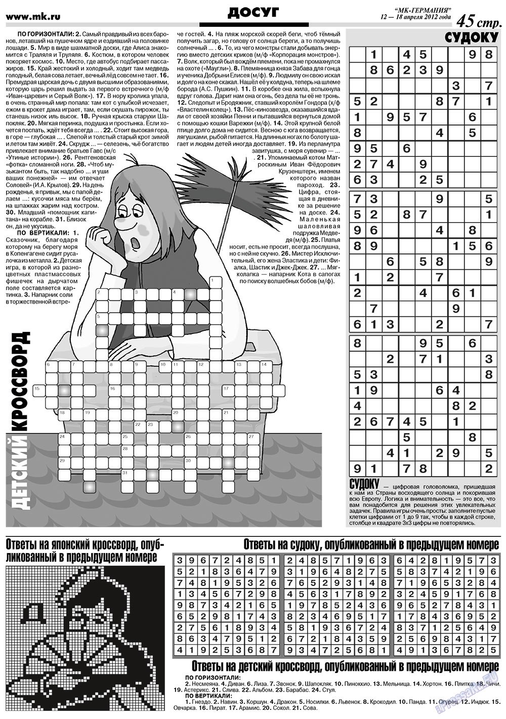 МК-Германия (газета). 2012 год, номер 15, стр. 45