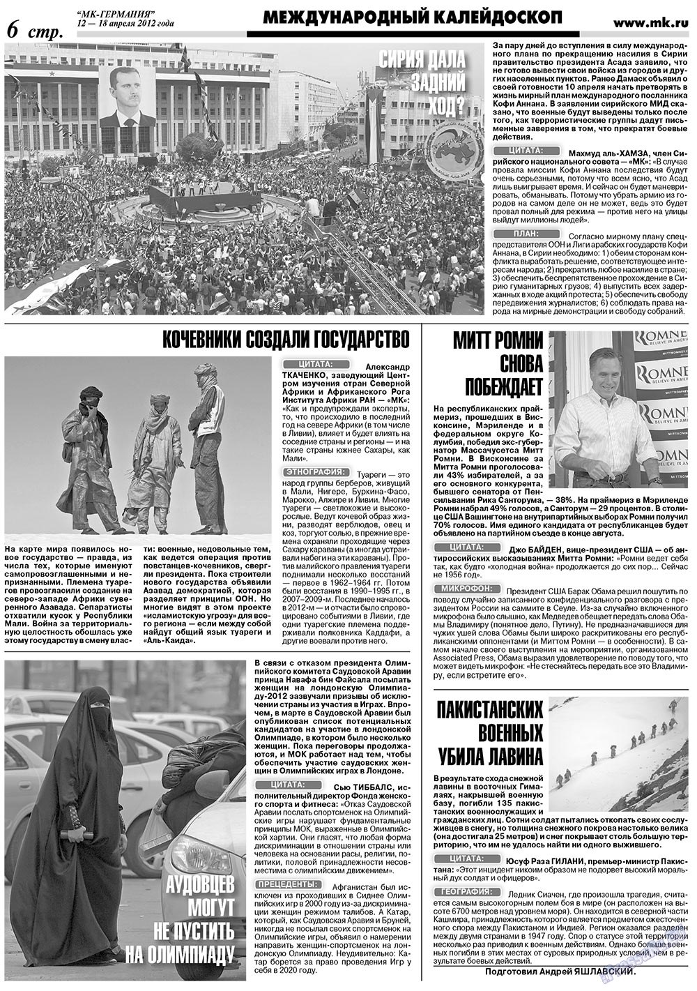 МК-Германия (газета). 2012 год, номер 15, стр. 6