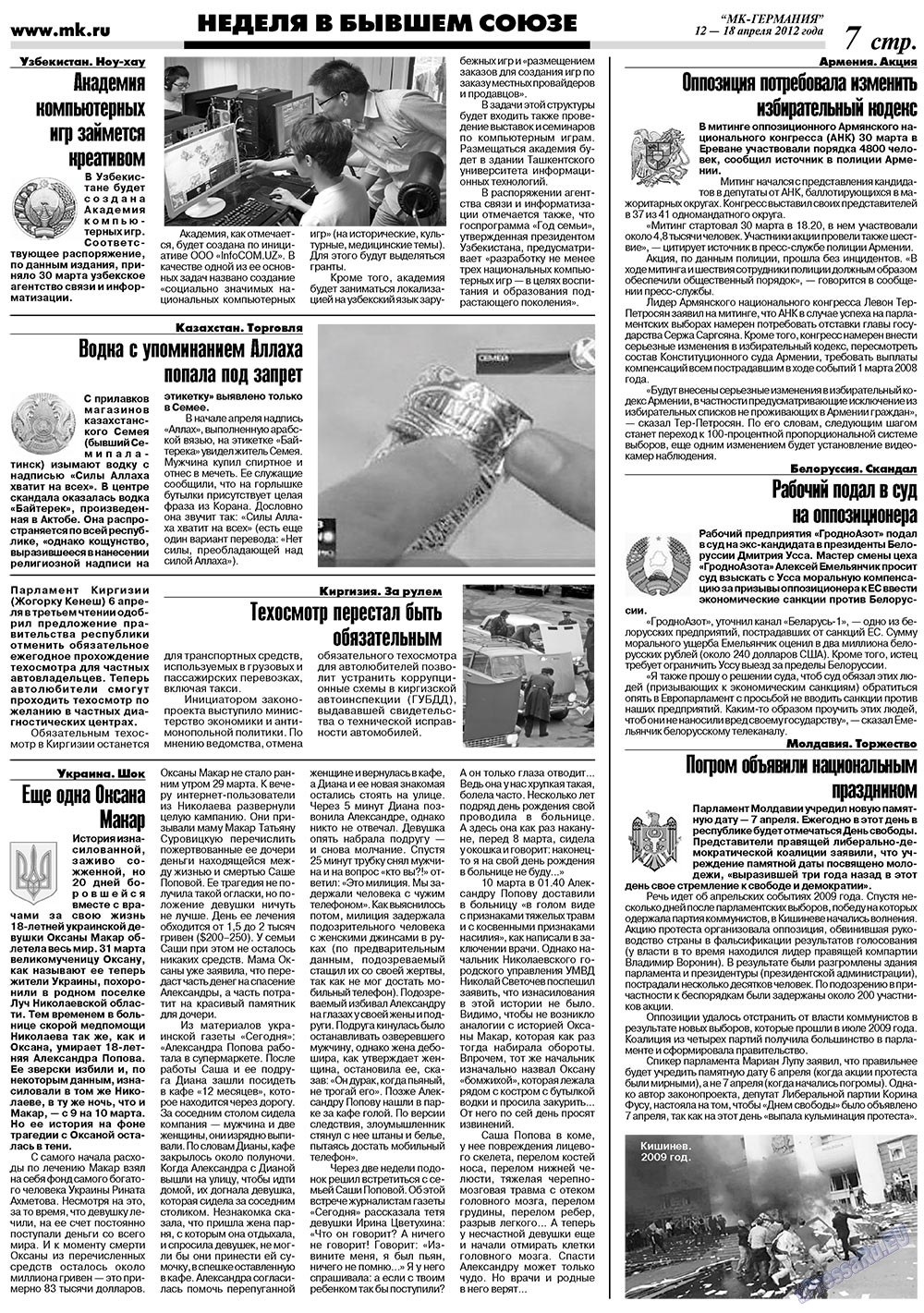 МК-Германия (газета). 2012 год, номер 15, стр. 7