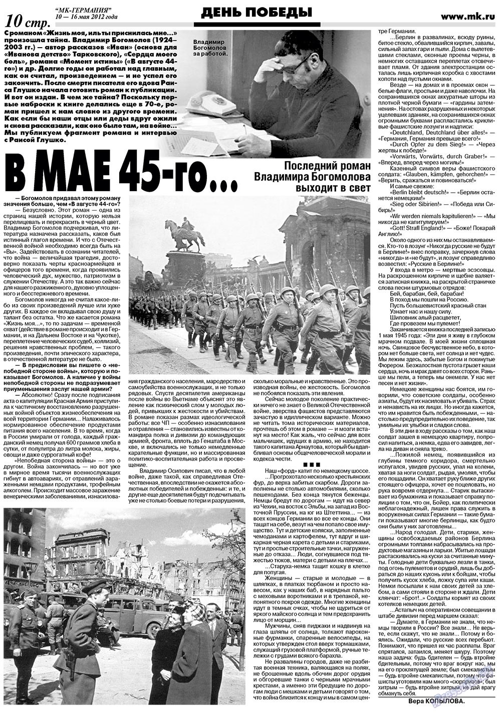 МК-Германия (газета). 2012 год, номер 19, стр. 10