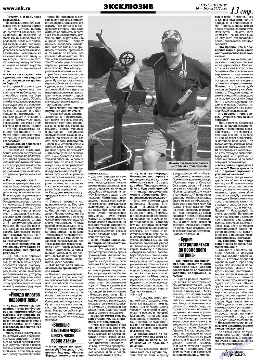 МК-Германия (газета). 2012 год, номер 19, стр. 13