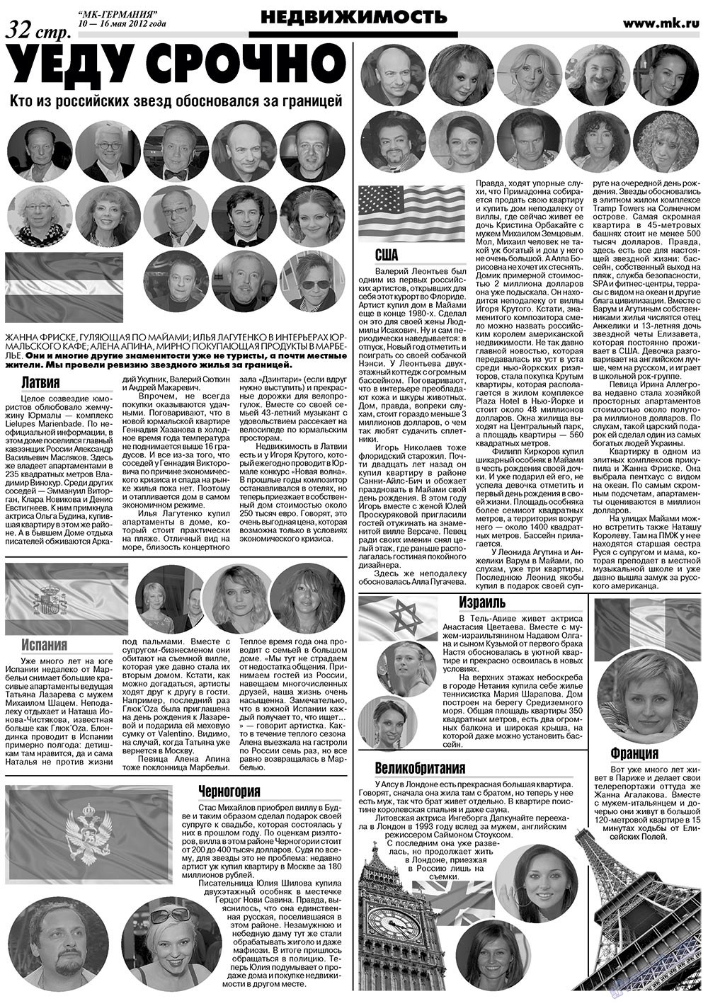 МК-Германия (газета). 2012 год, номер 19, стр. 18