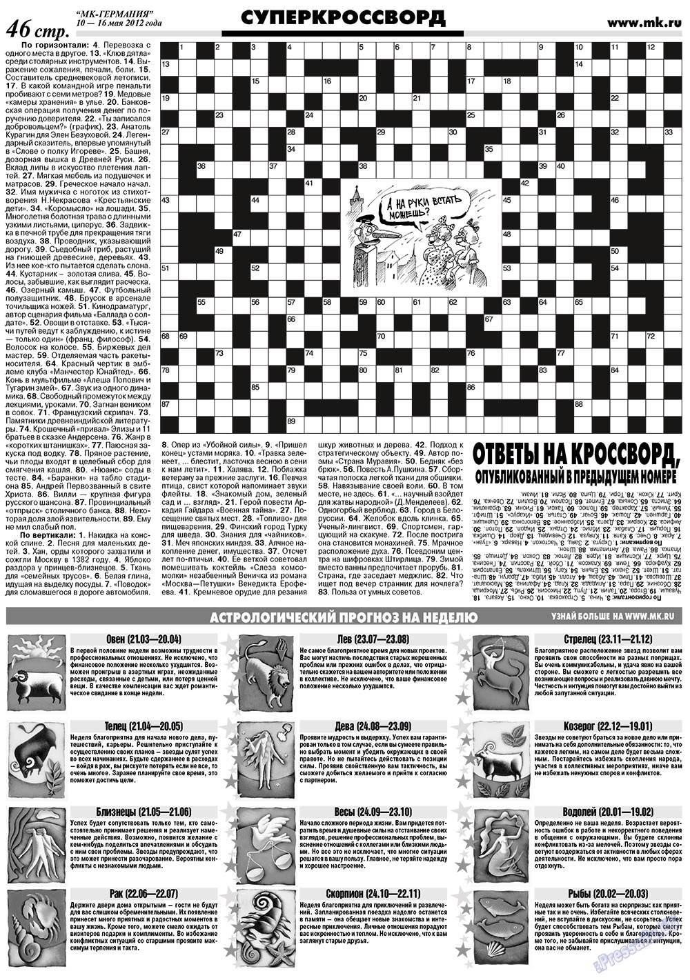 МК-Германия, газета. 2012 №19 стр.32