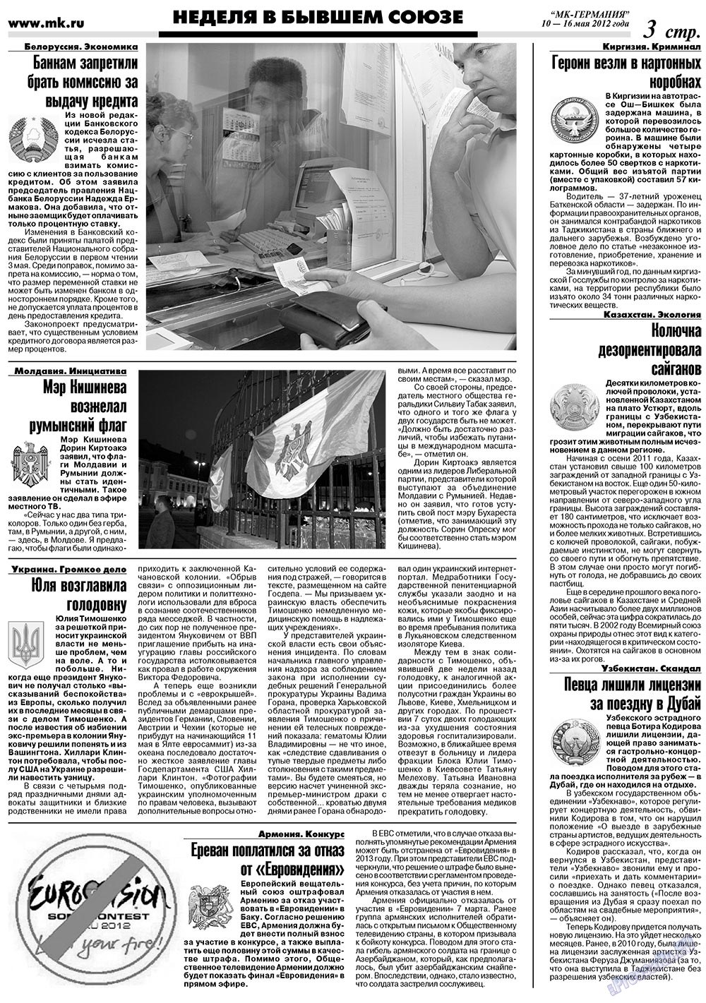 МК-Германия (газета). 2012 год, номер 19, стр. 7