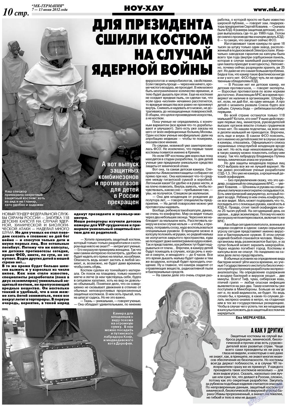 МК-Германия, газета. 2012 №23 стр.10