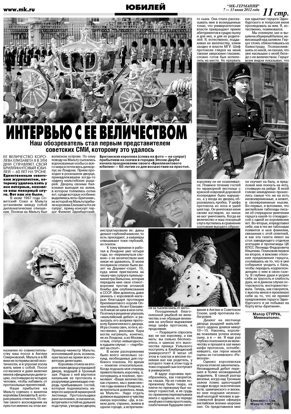 МК-Германия (газета). 2012 год, номер 23, стр. 11