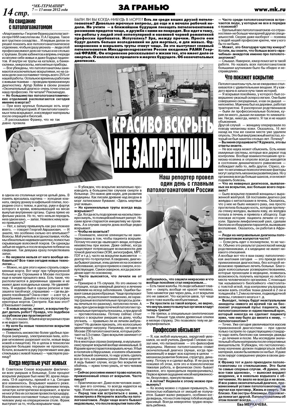 МК-Германия (газета). 2012 год, номер 23, стр. 14