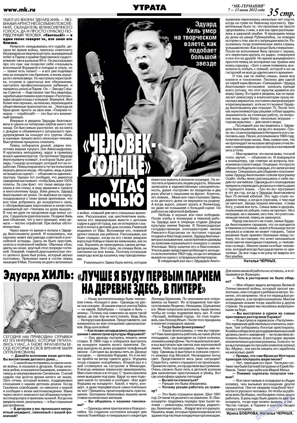 МК-Германия (газета). 2012 год, номер 23, стр. 35