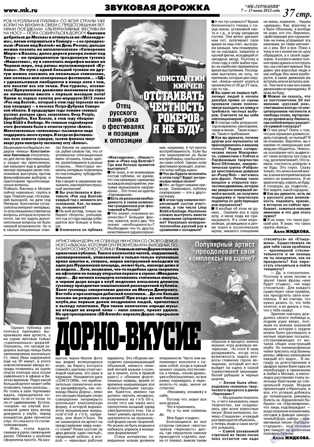 МК-Германия, газета. 2012 №23 стр.37