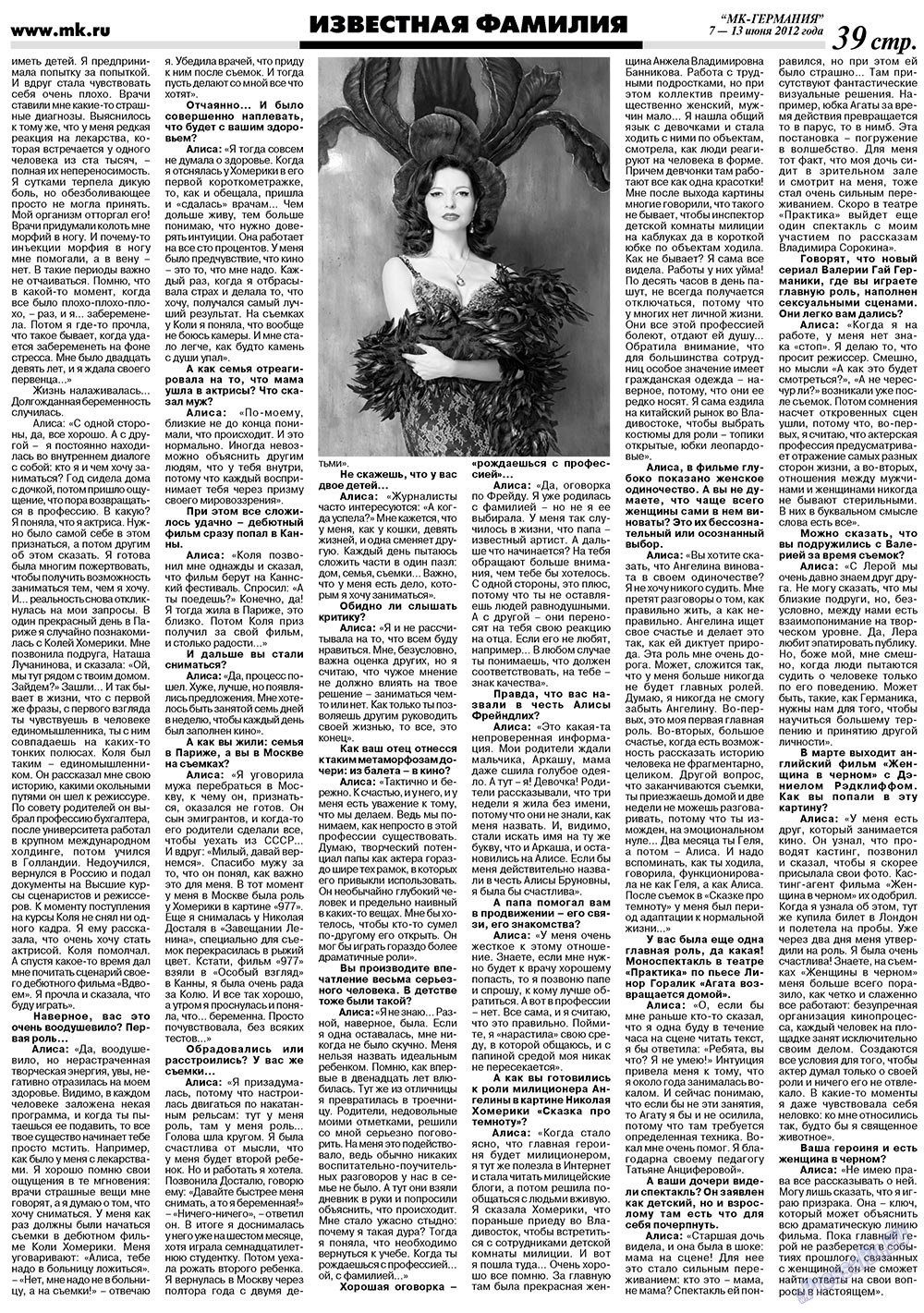 МК-Германия, газета. 2012 №23 стр.39