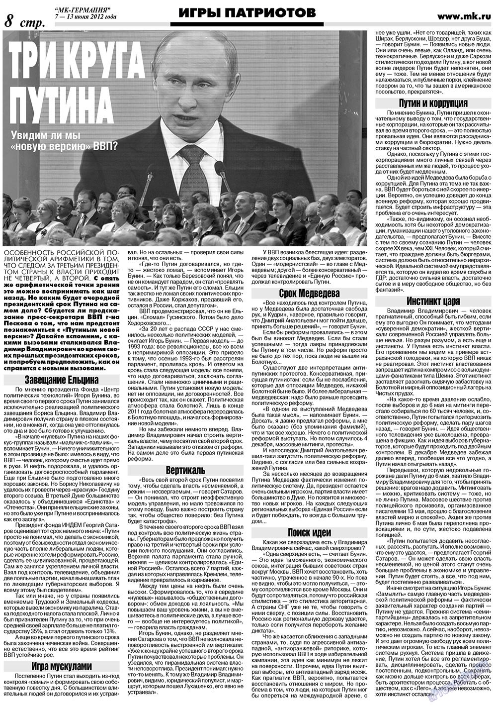 МК-Германия (газета). 2012 год, номер 23, стр. 8