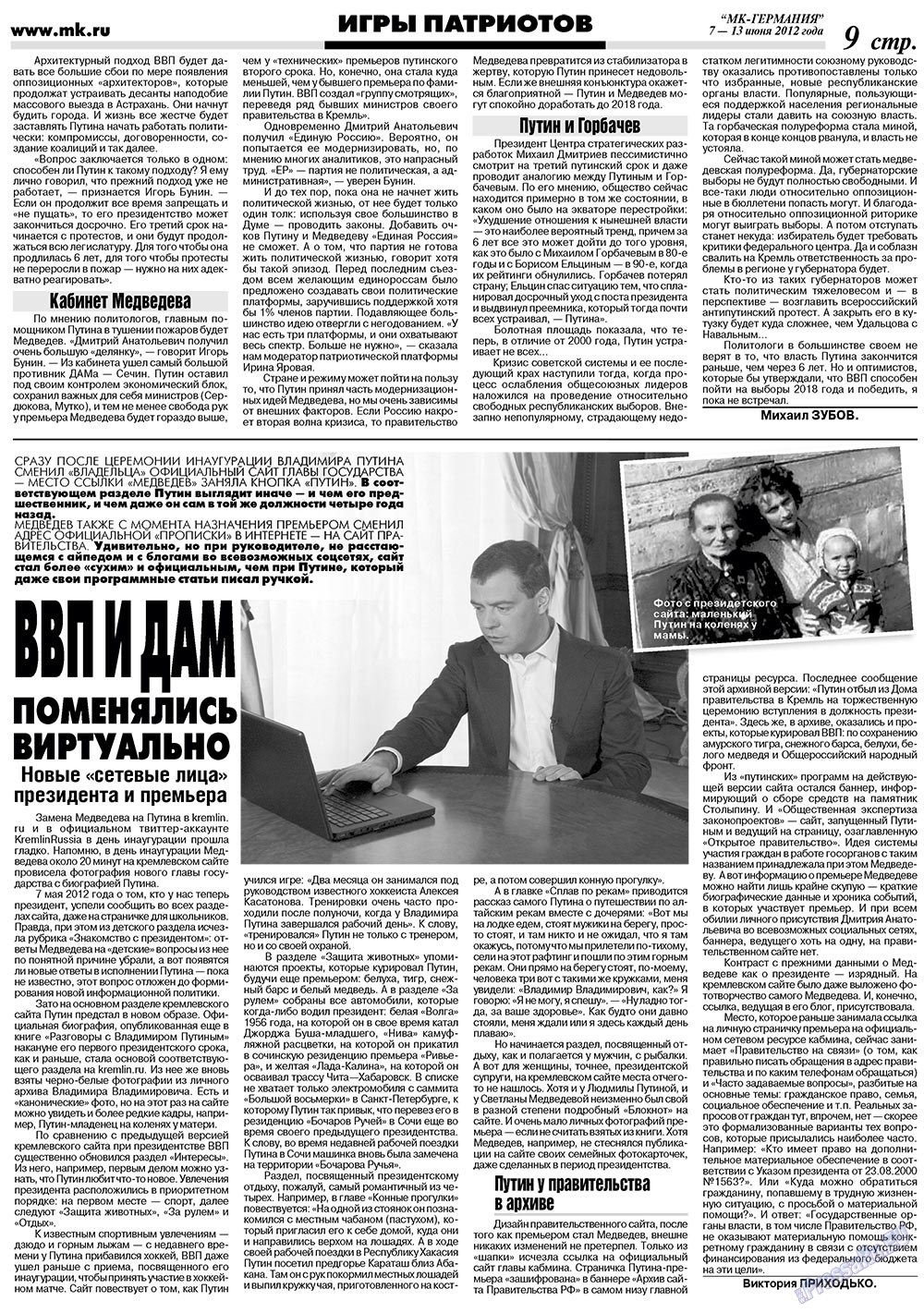 МК-Германия, газета. 2012 №23 стр.9