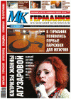 МК-Германия (газета), 2012 год, 28 номер