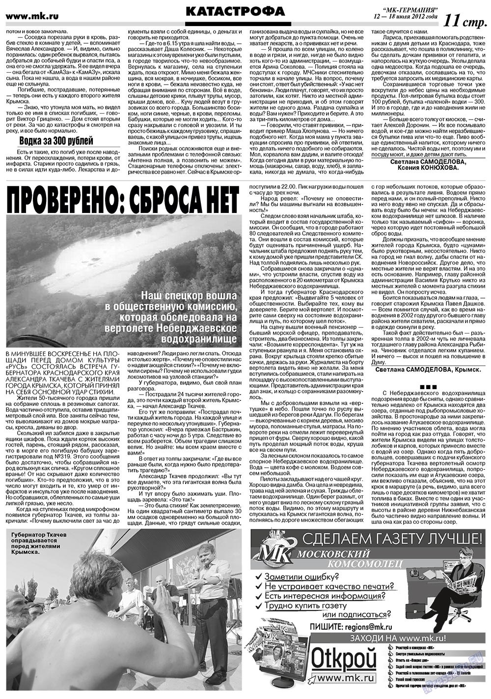 МК-Германия, газета. 2012 №28 стр.11