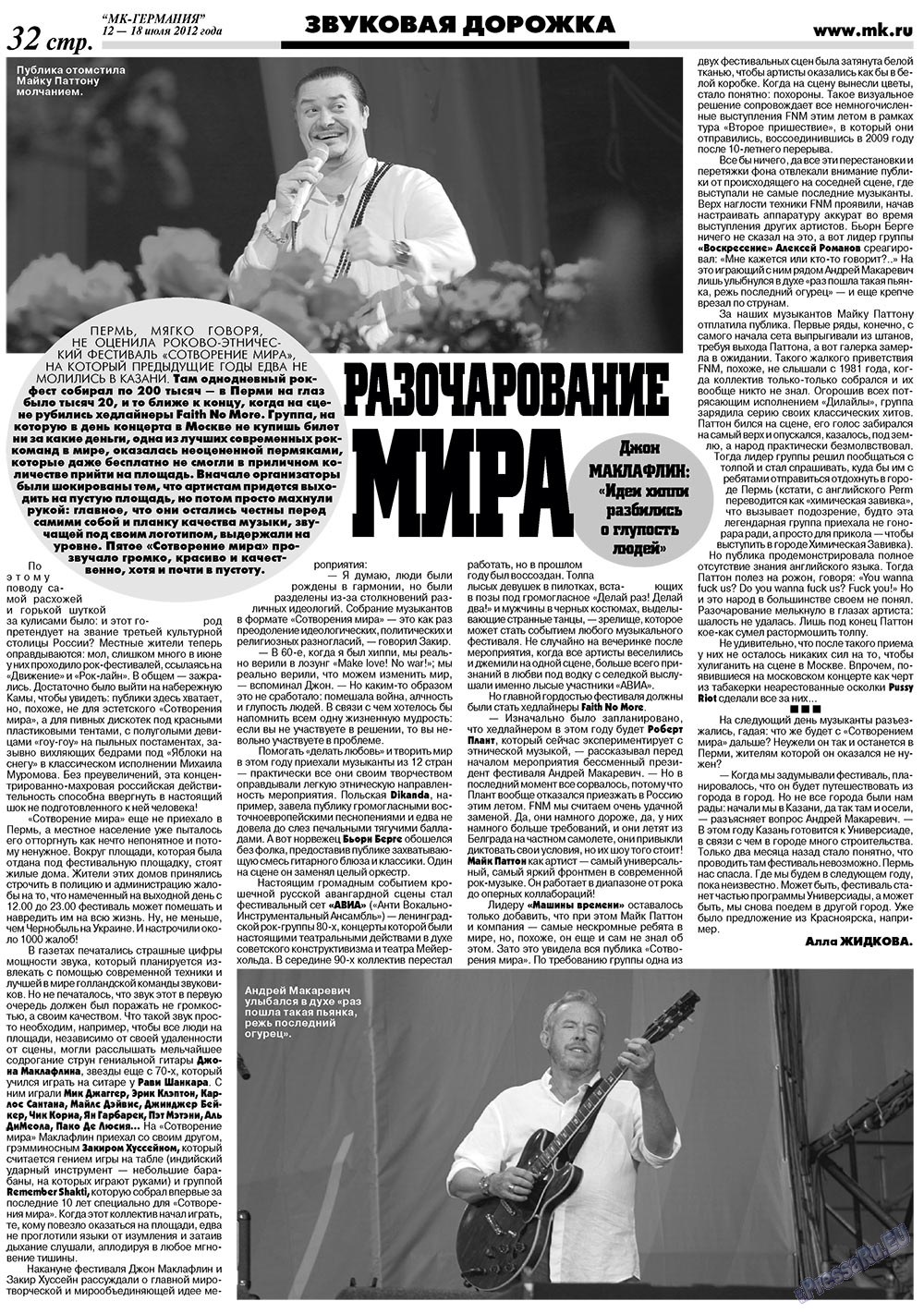 МК-Германия (газета). 2012 год, номер 28, стр. 18