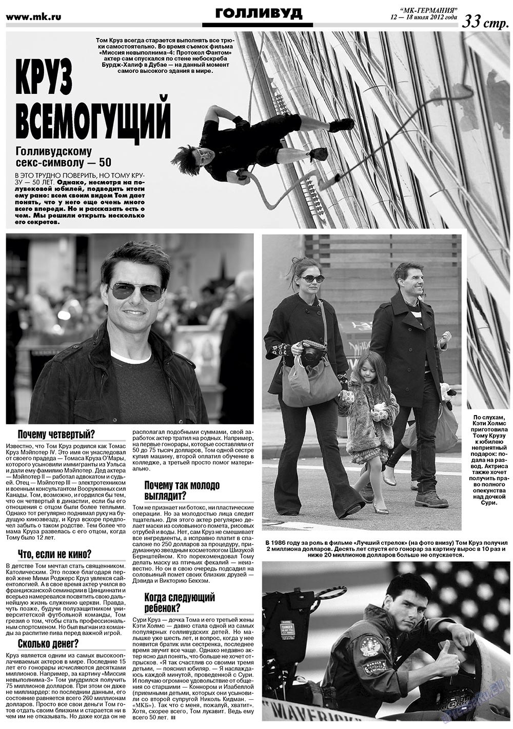 МК-Германия (газета). 2012 год, номер 28, стр. 19